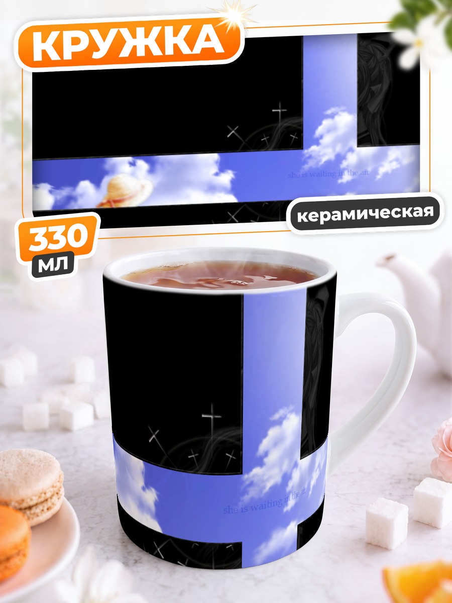 Кружка керамическая Мисузу Камио в небе