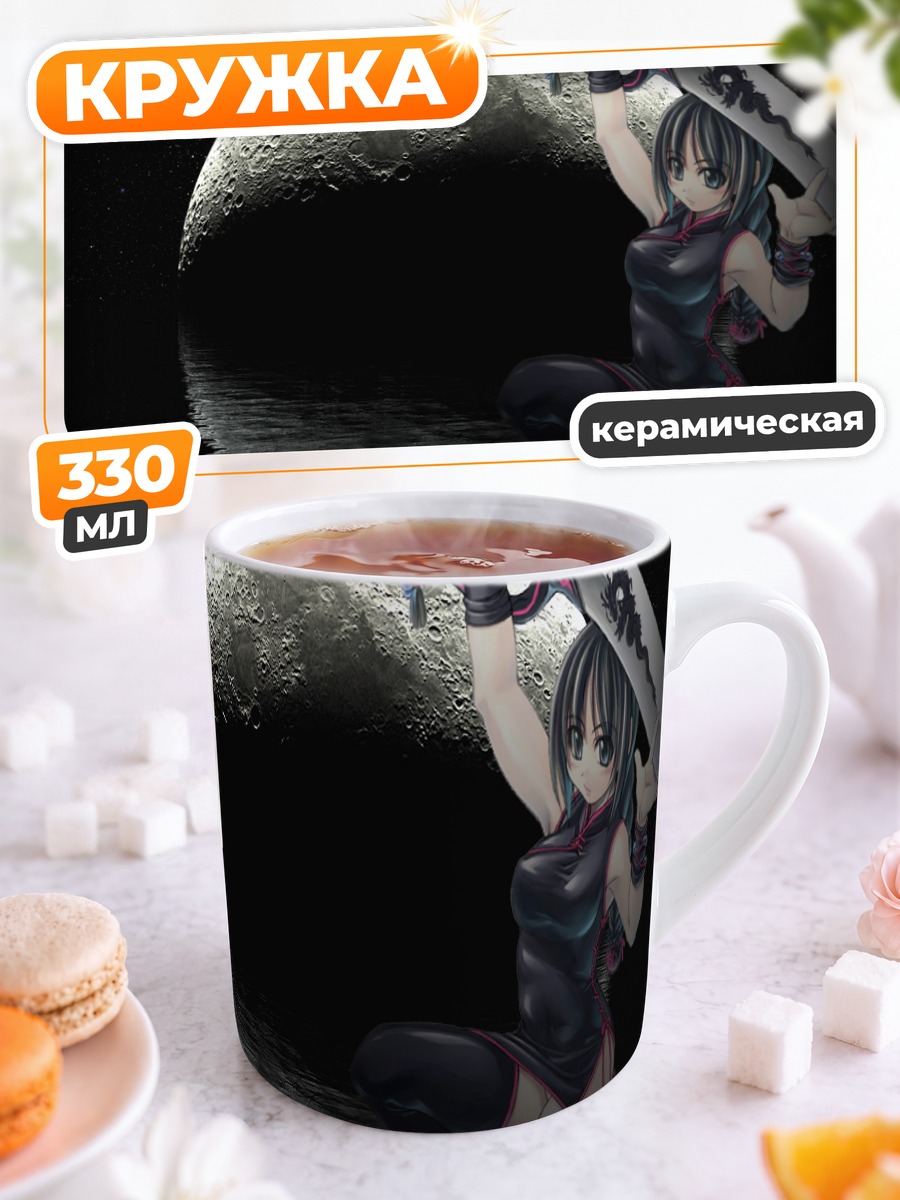 Кружка керамическая Рагнарёк под луной