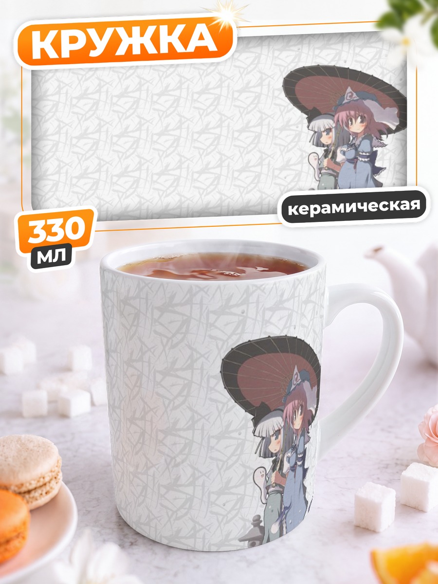 Кружка керамическая Ёму Конпаку и Ююко