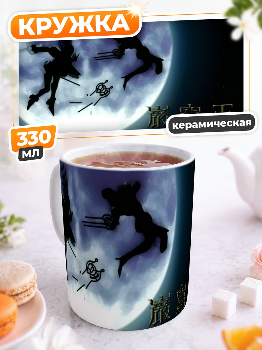 Кружка керамическая Ганкуцуоу в луне