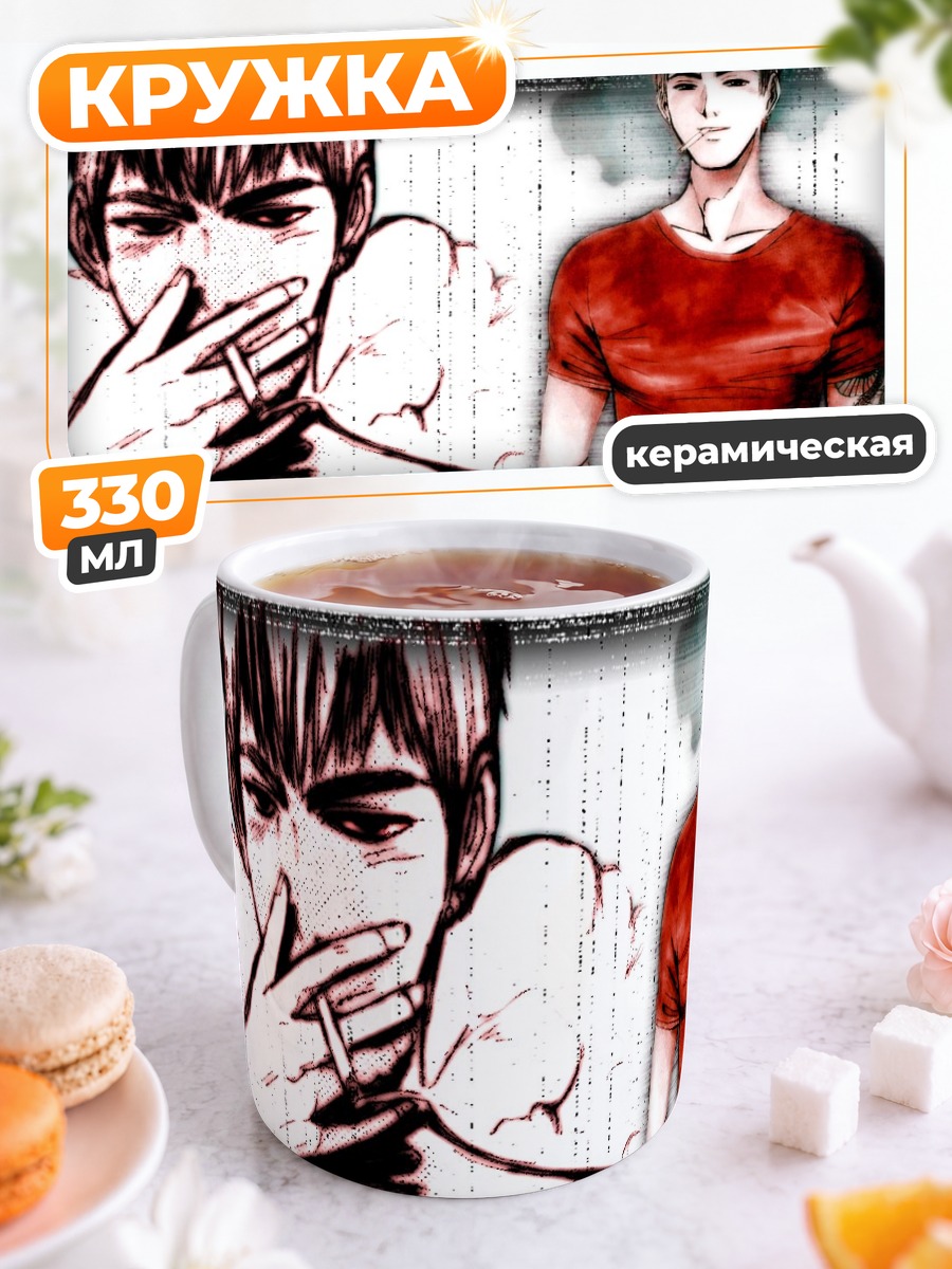 Кружка керамическая Эйкичи Онидзука с сигаретой