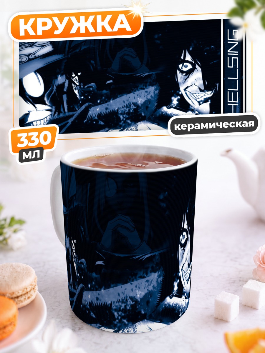 Кружка керамическая Хеллсинг в тени