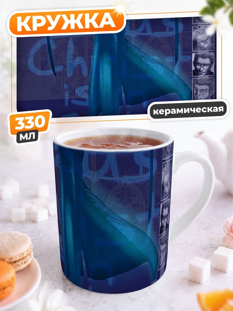 Кружка керамическая Алукард в синеве