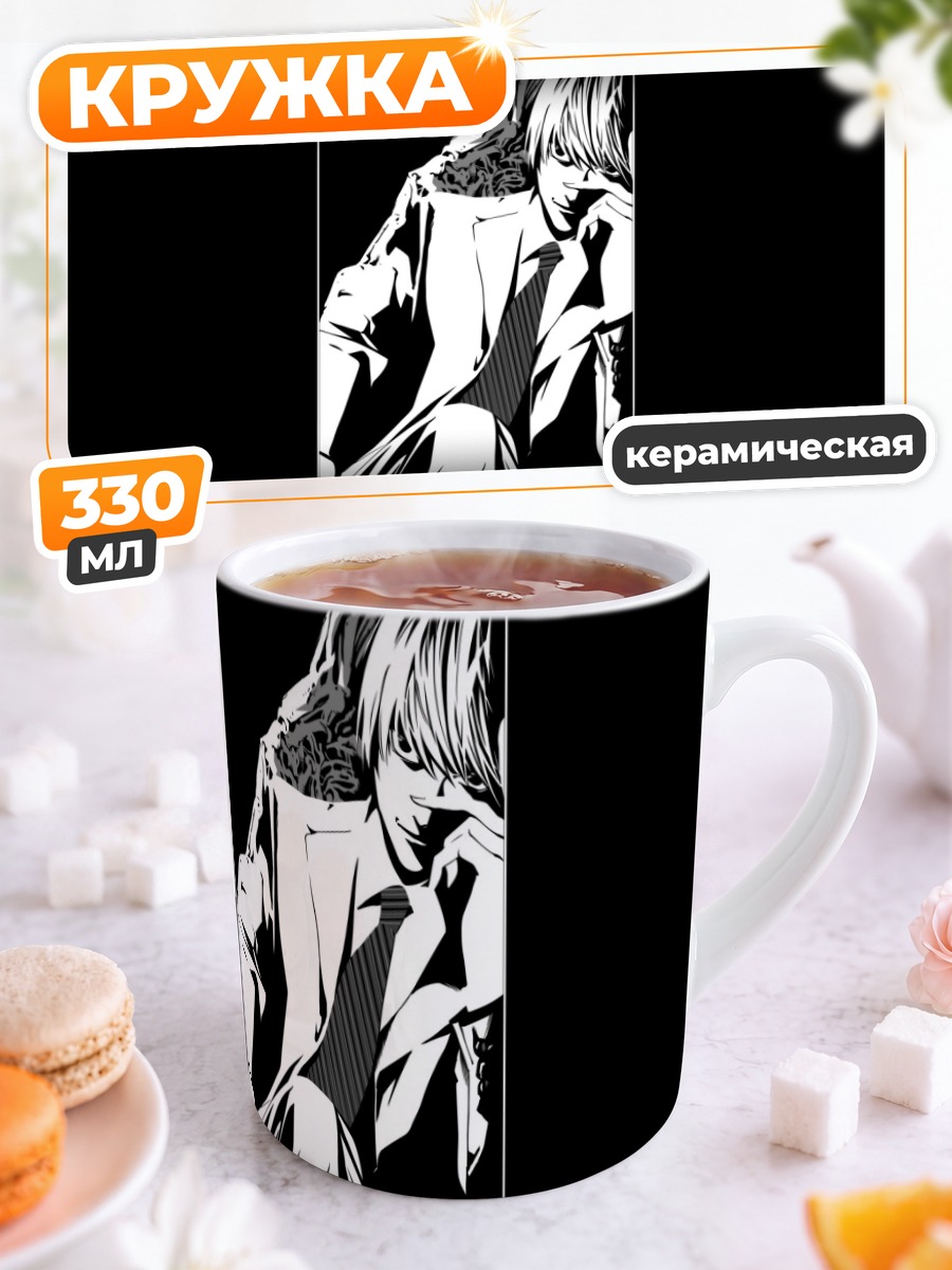 Кружка керамическая Лайт Ягами в тени