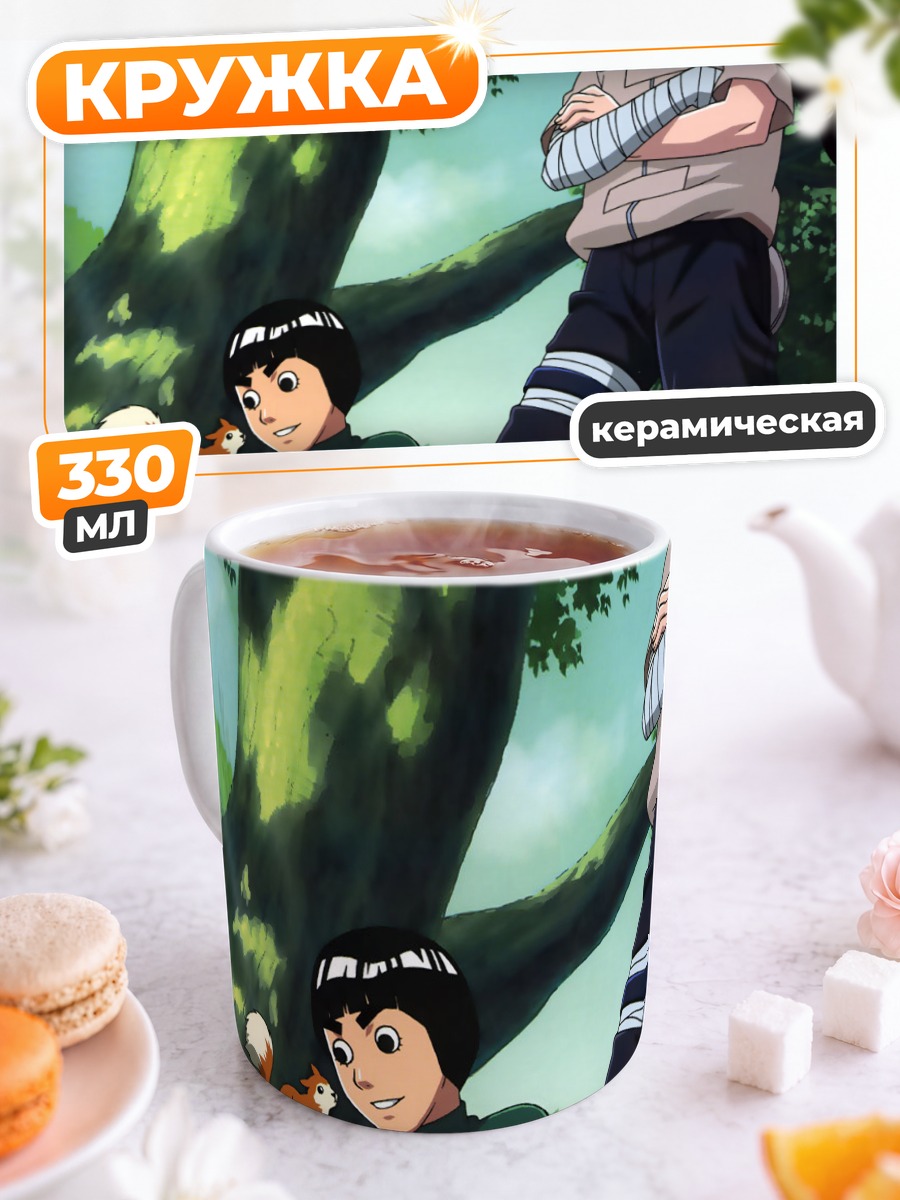 Кружка керамическая Неджи Хюга и Рок Ли