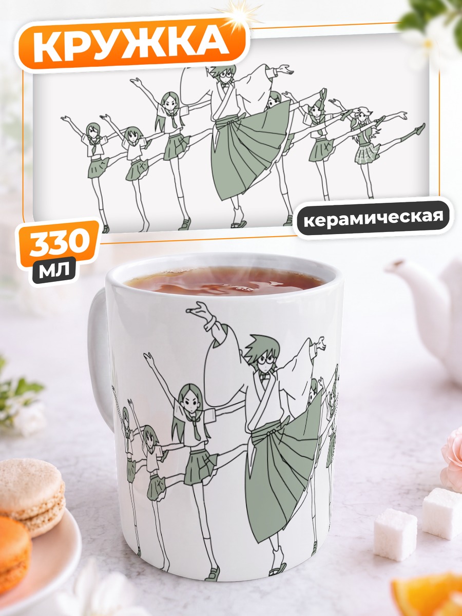 Кружка керамическая Кафука Фуура и компания