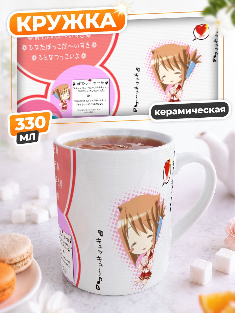 Кружка керамическая Манака Комаки в сердце