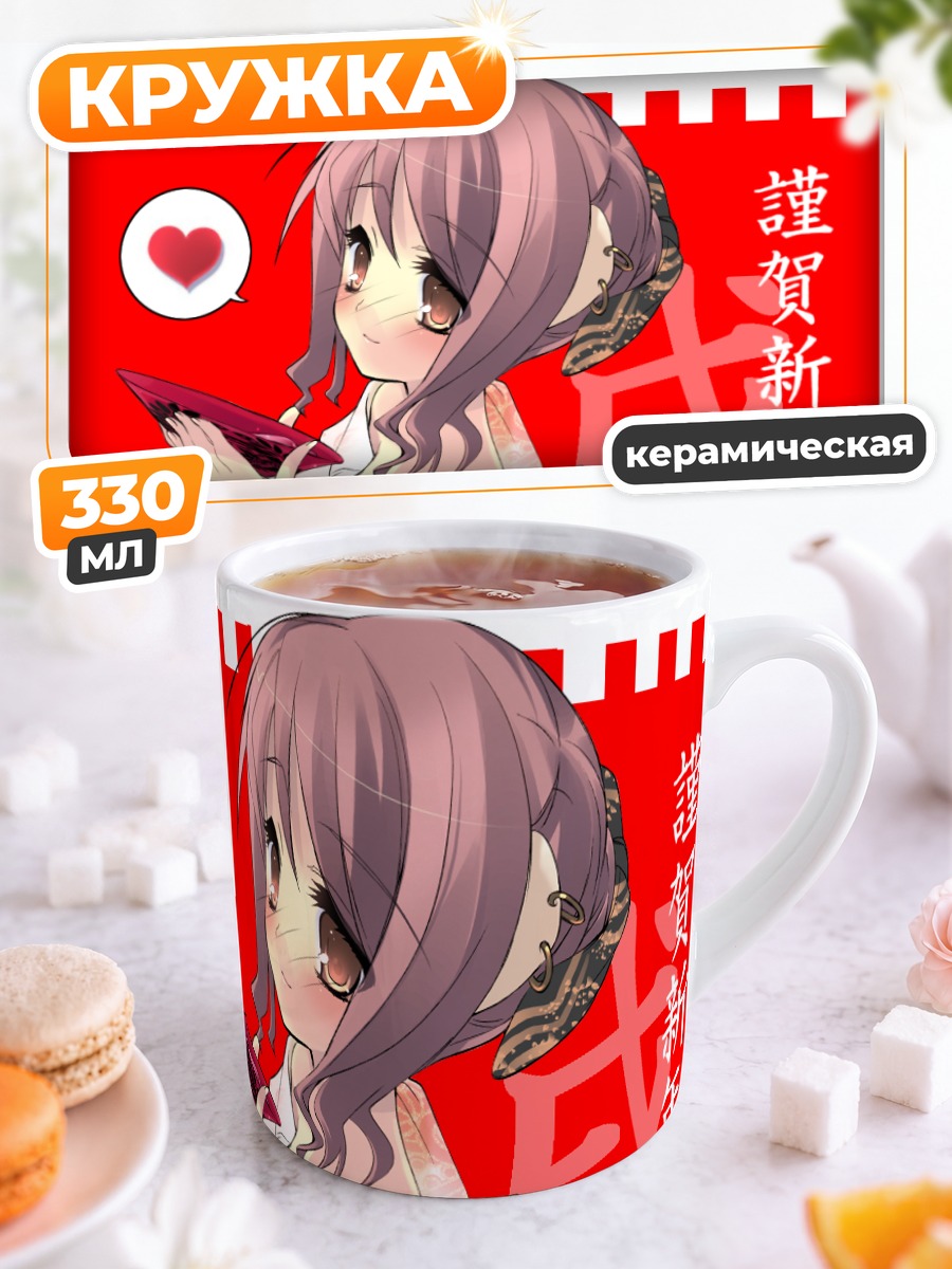 Кружка керамическая Девушка в кимоно