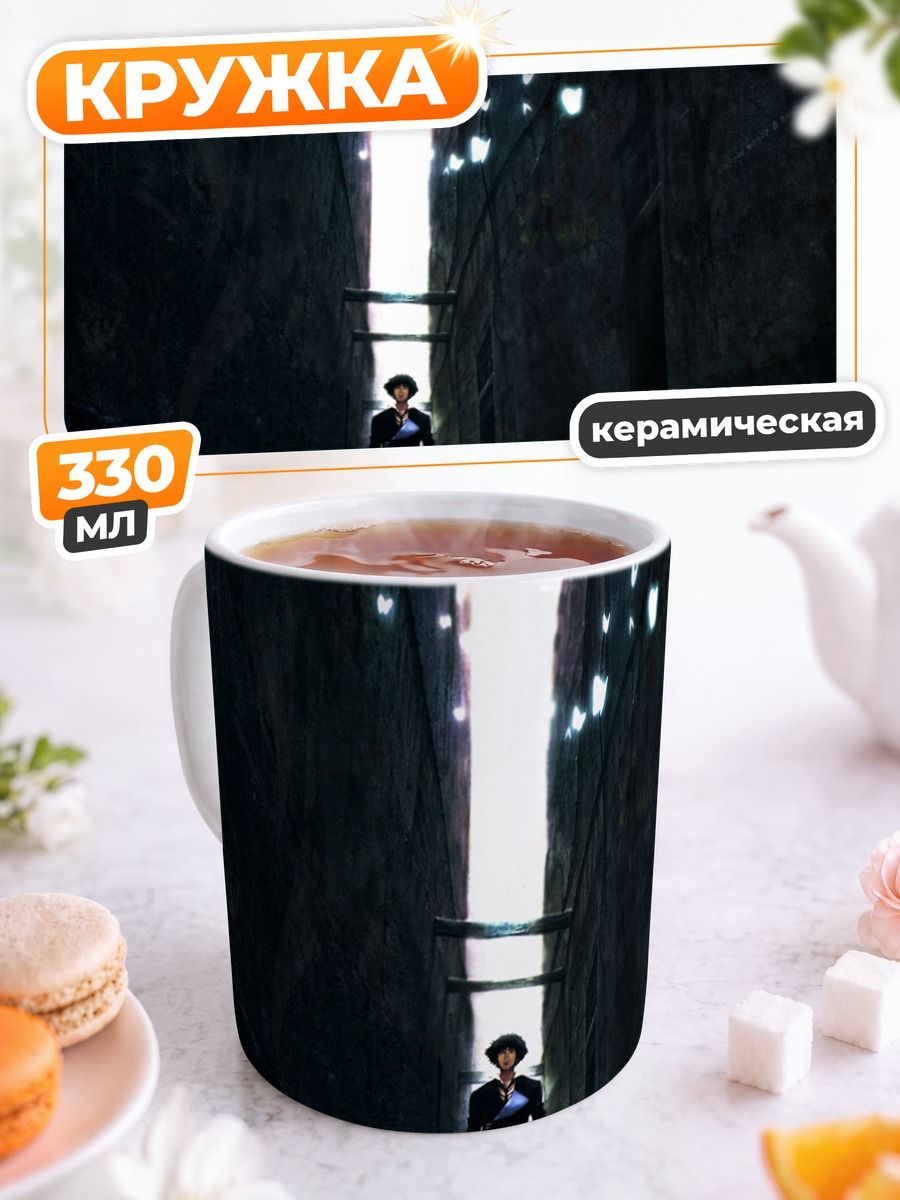 Кружка керамическая Спайк Шпигель в переулке