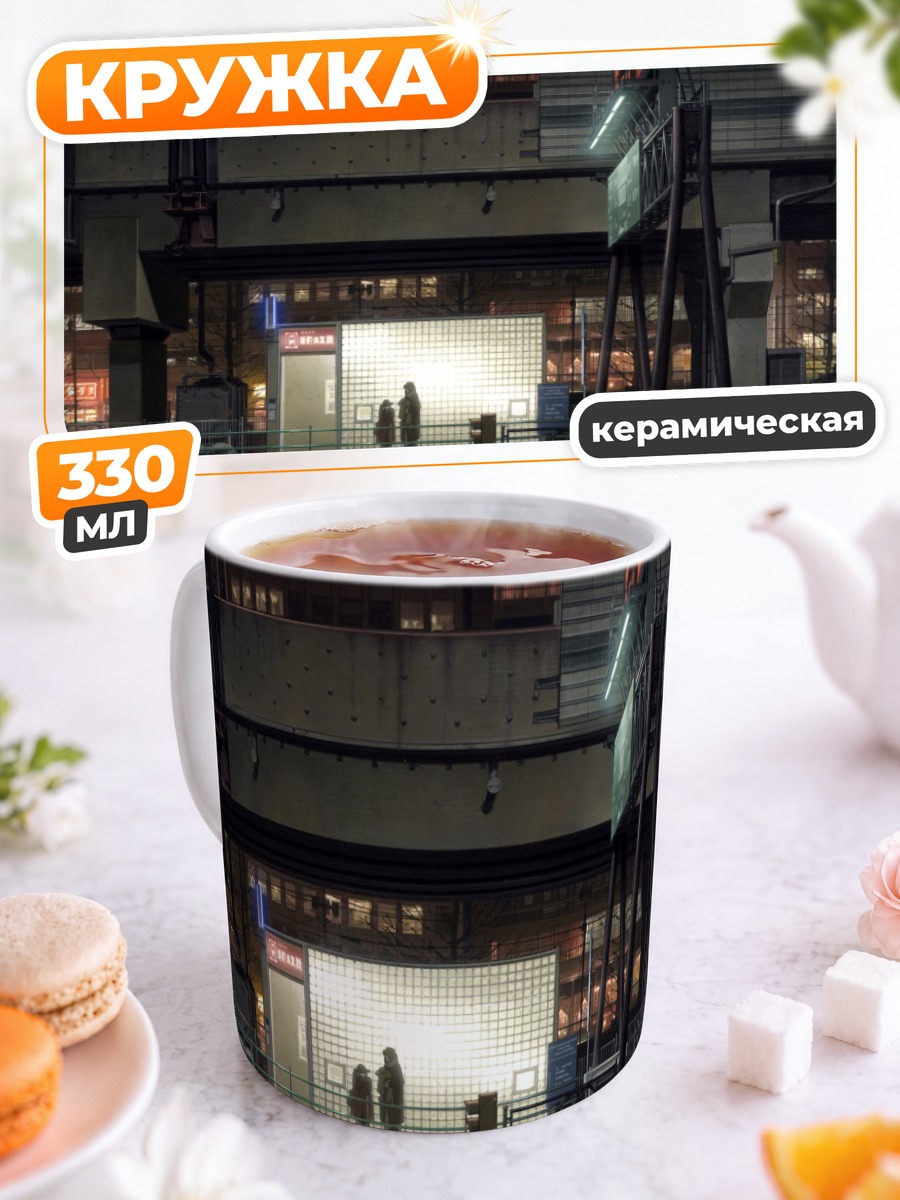 Кружка керамическая Токийские призраки