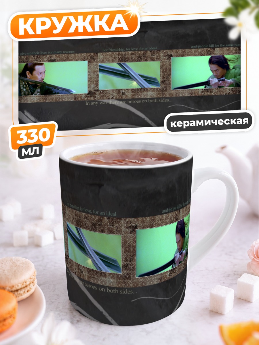 Кружка керамическая Путь самурая