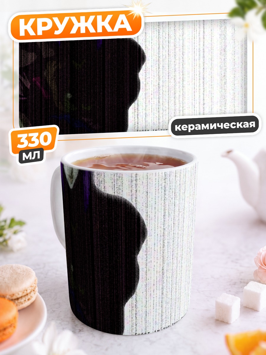 Кружка керамическая Мотоко Кусанаги в тени