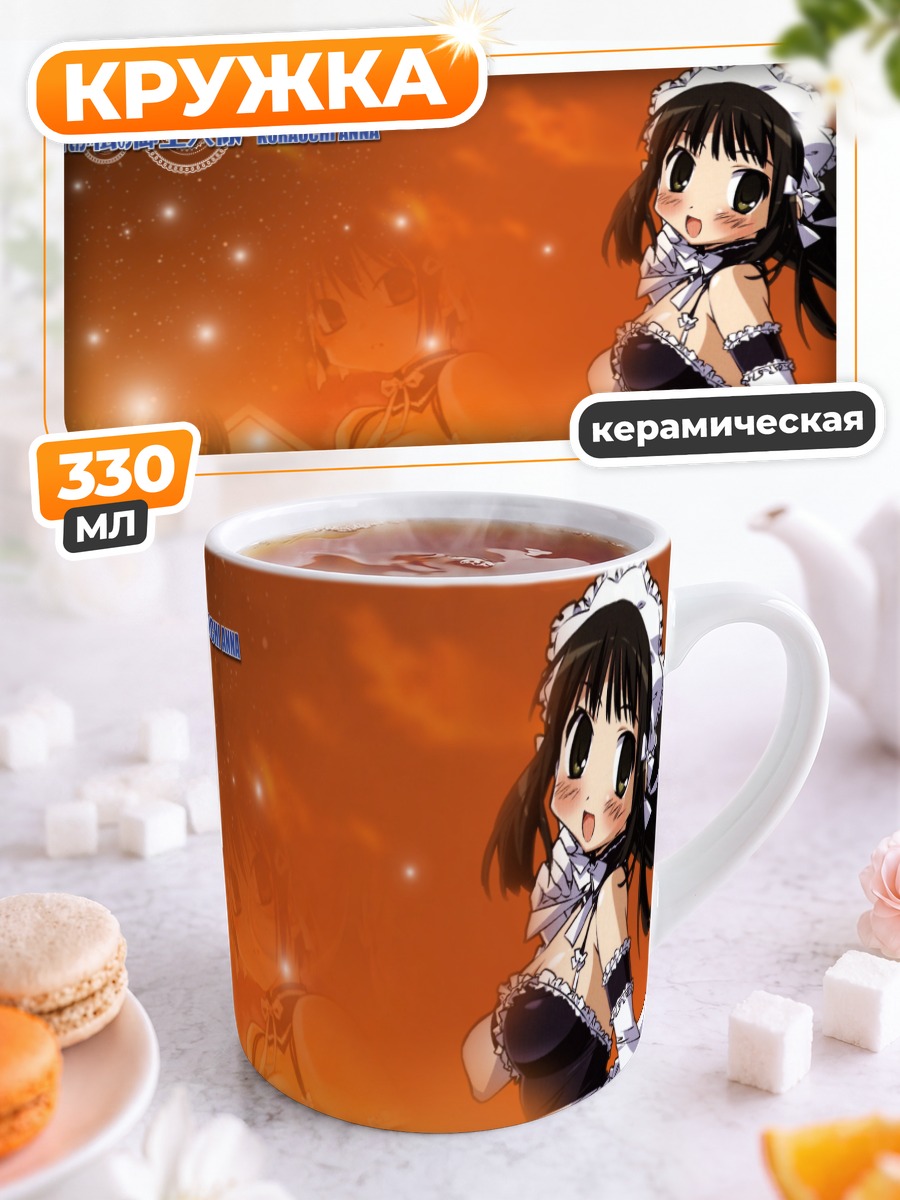 Кружка керамическая Анна Кураучи горничная