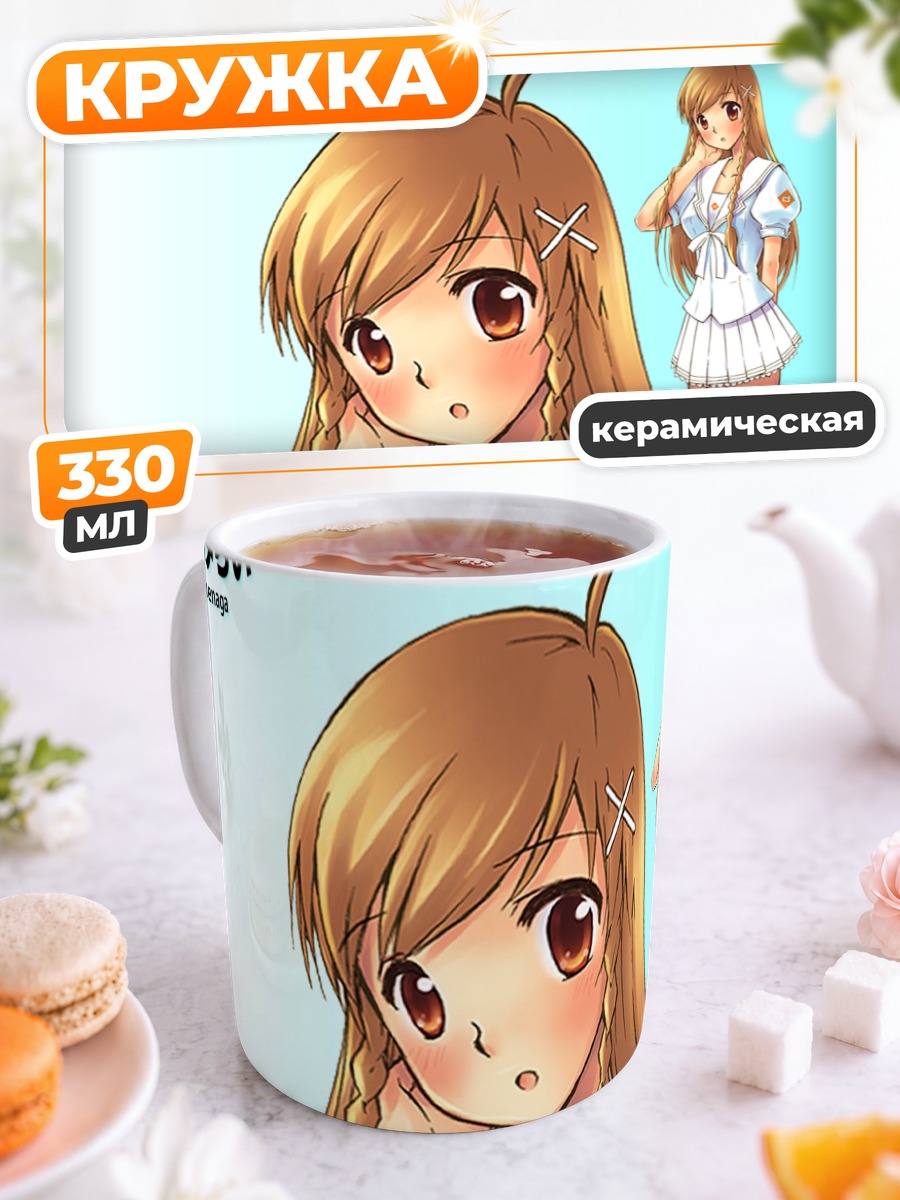 Кружка керамическая Мирай Суэнага в школе