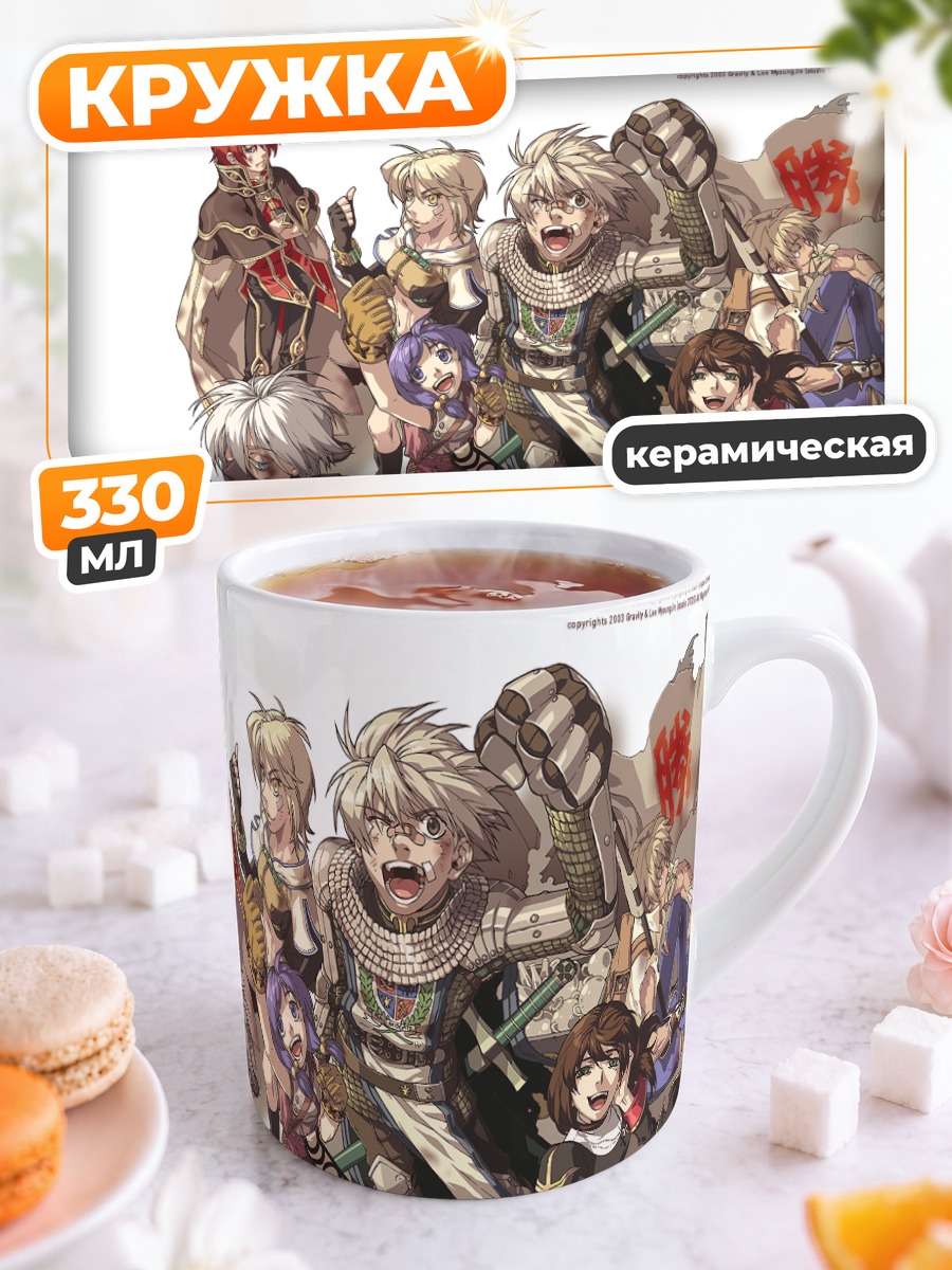 Кружка керамическая Герои Ragnarok Online