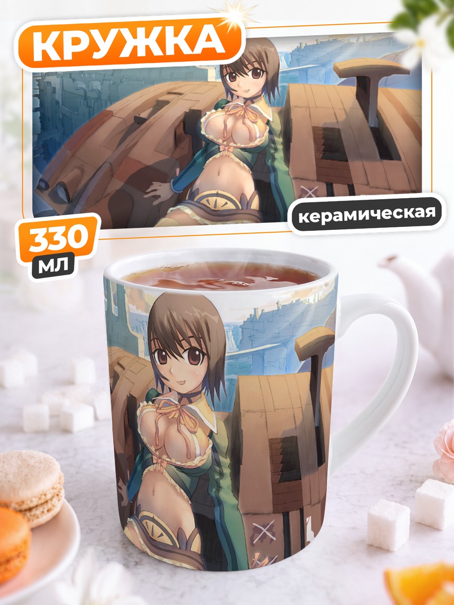 Кружка керамическая Девушка на корабле