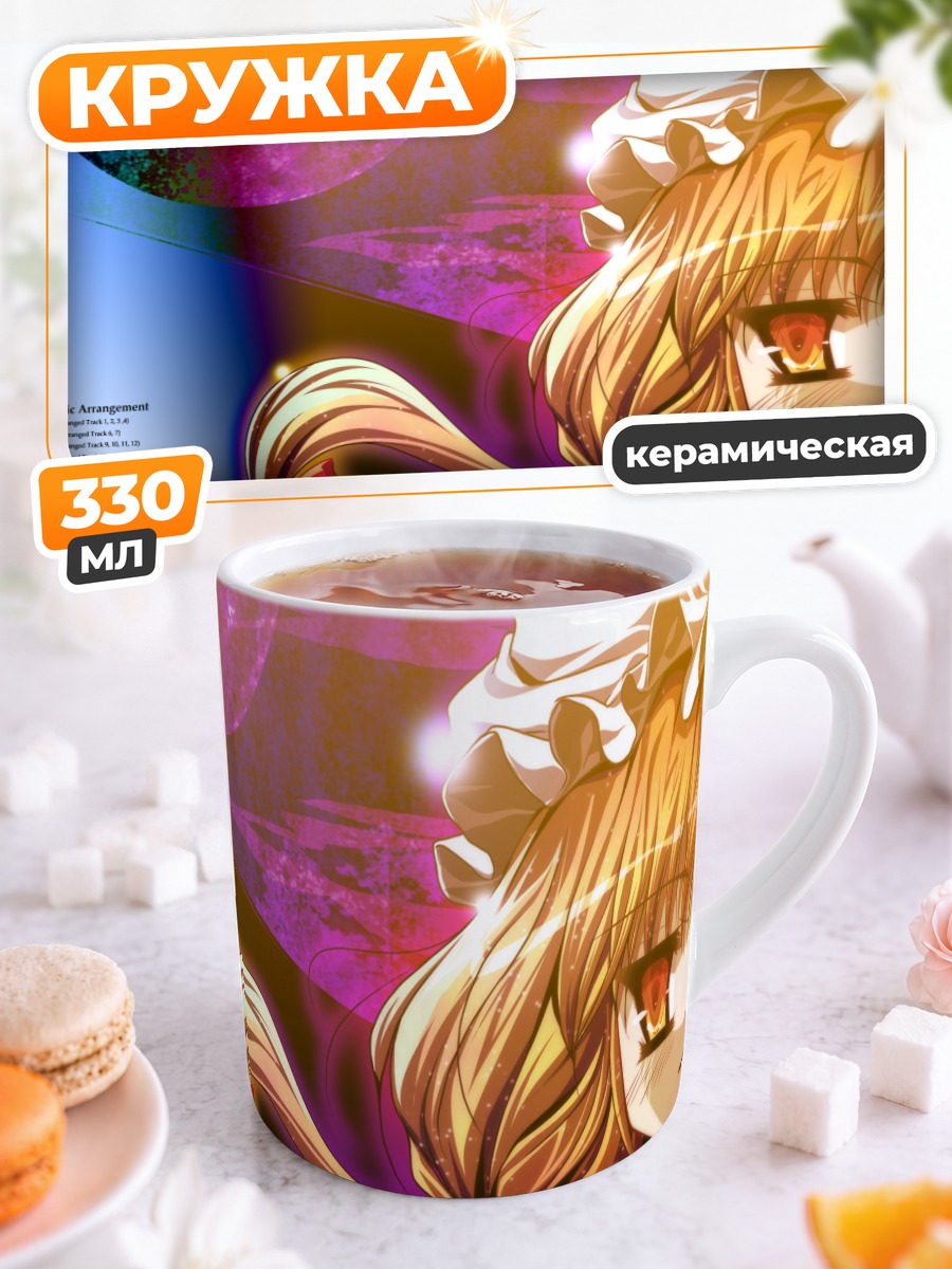 Кружка керамическая Юкари Якумо в сиянии