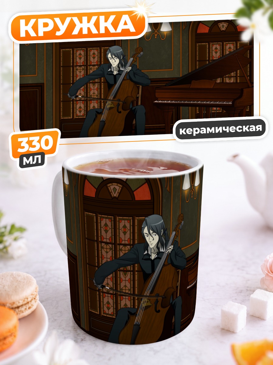 Кружка керамическая Хаджи с виолончелью