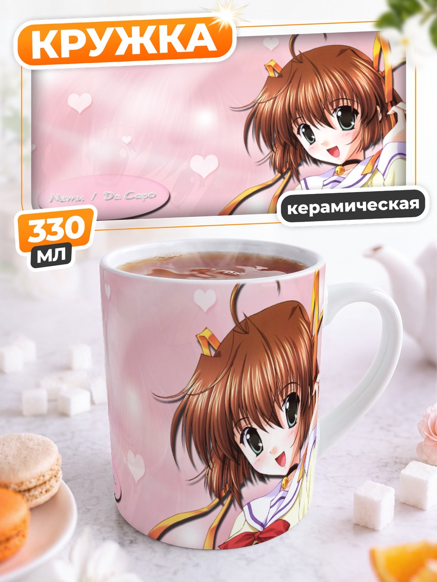 Кружка керамическая Нему Асакура в сердцах