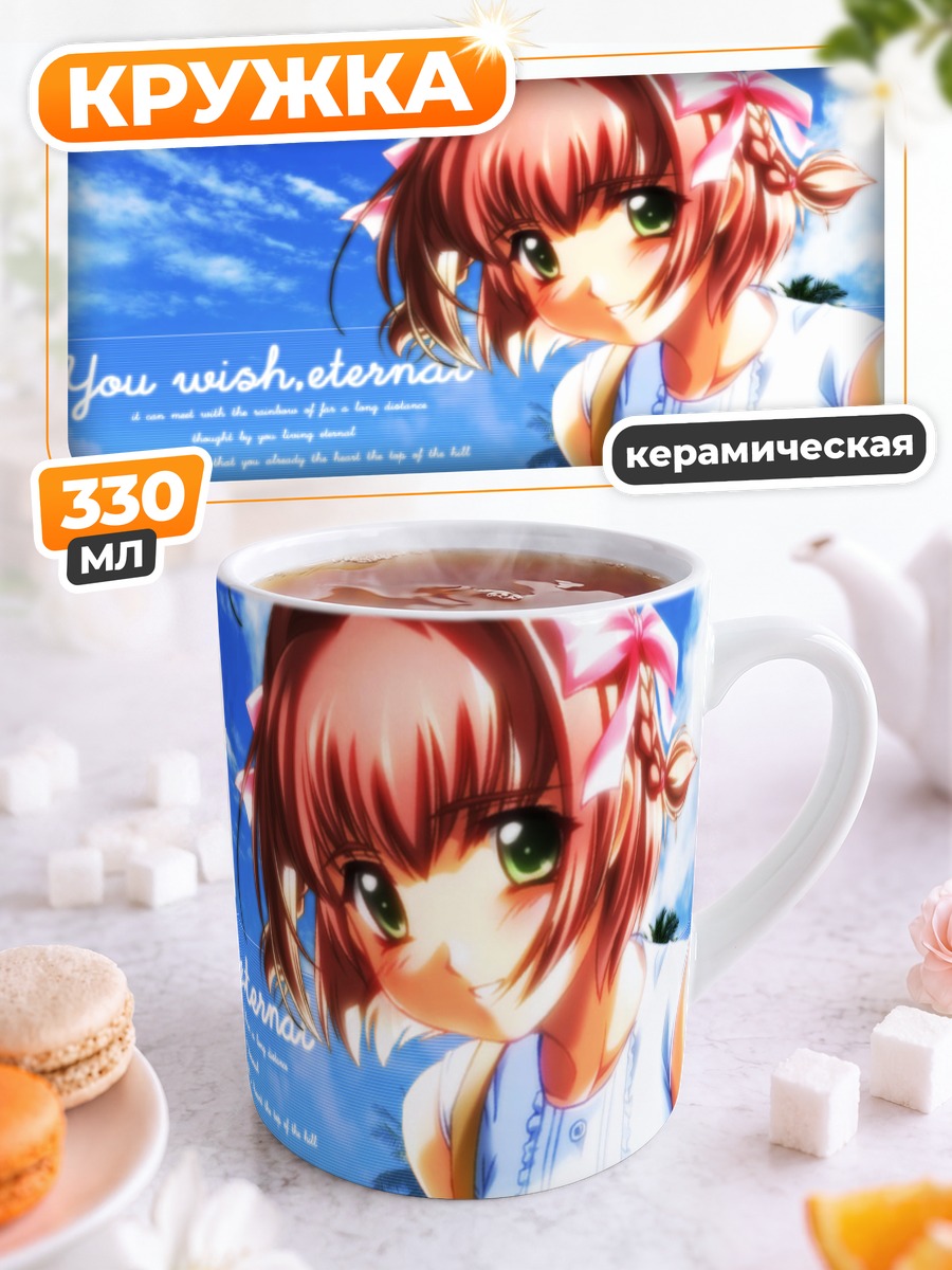 Кружка керамическая Кимига Нозому Эйен