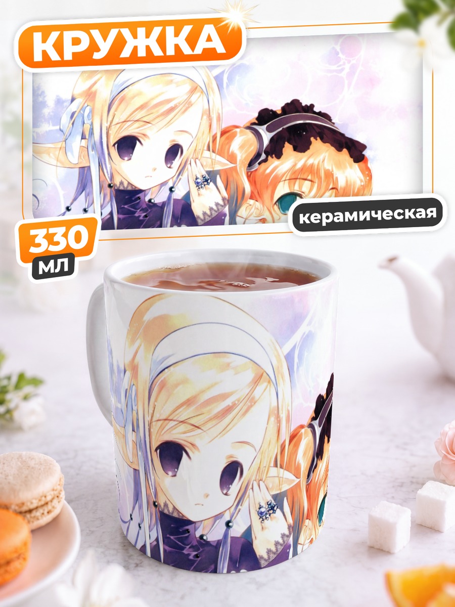 Кружка керамическая Эльфийки с лентами