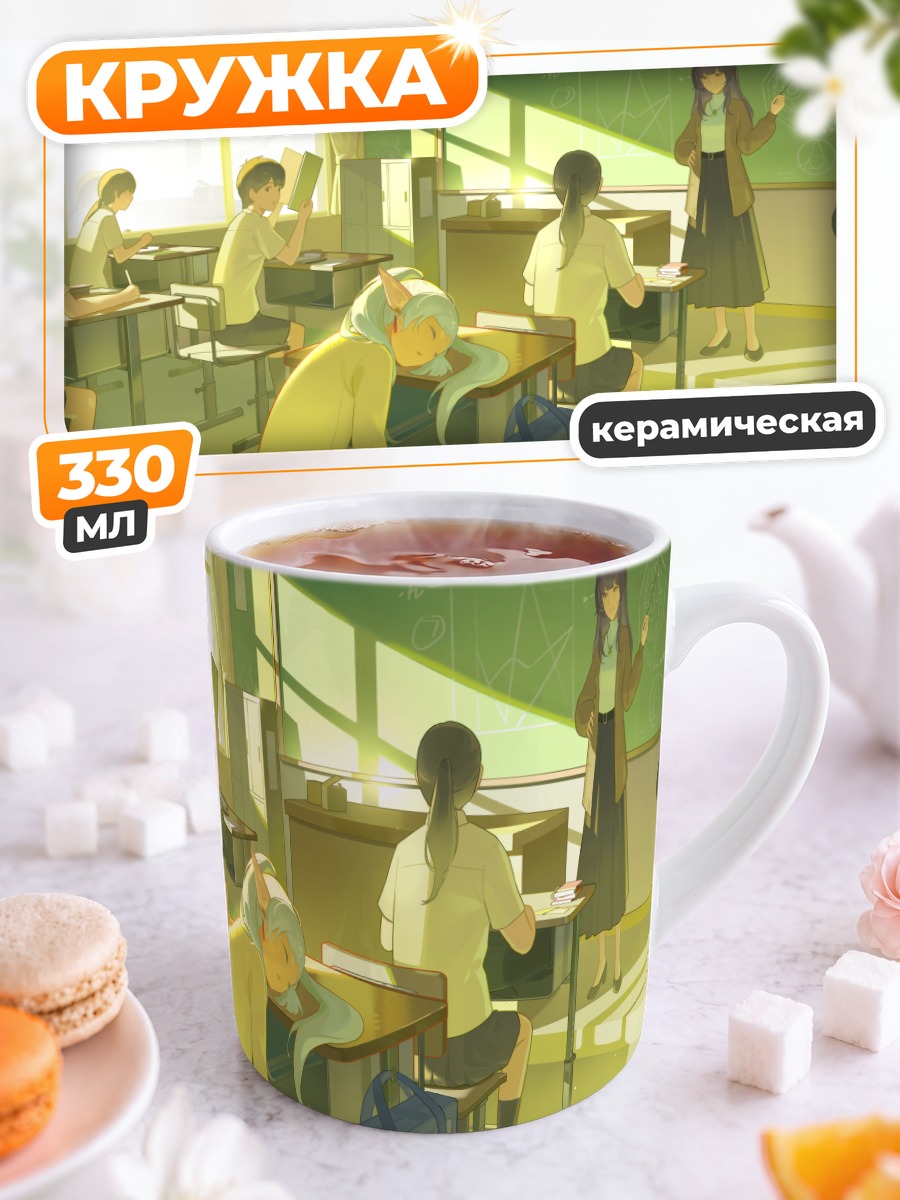 Кружка керамическая Фрирен в классе