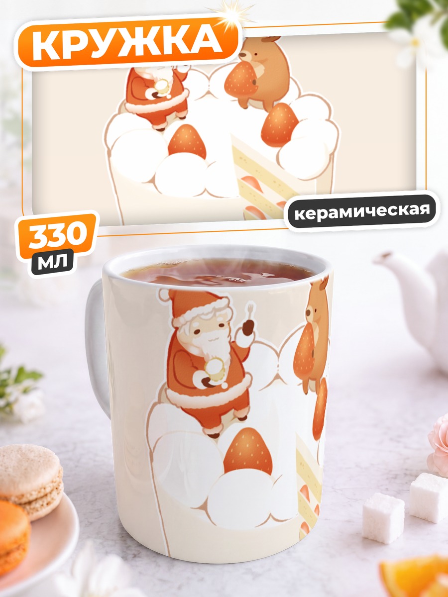 Кружка керамическая Санта Клаус на торте