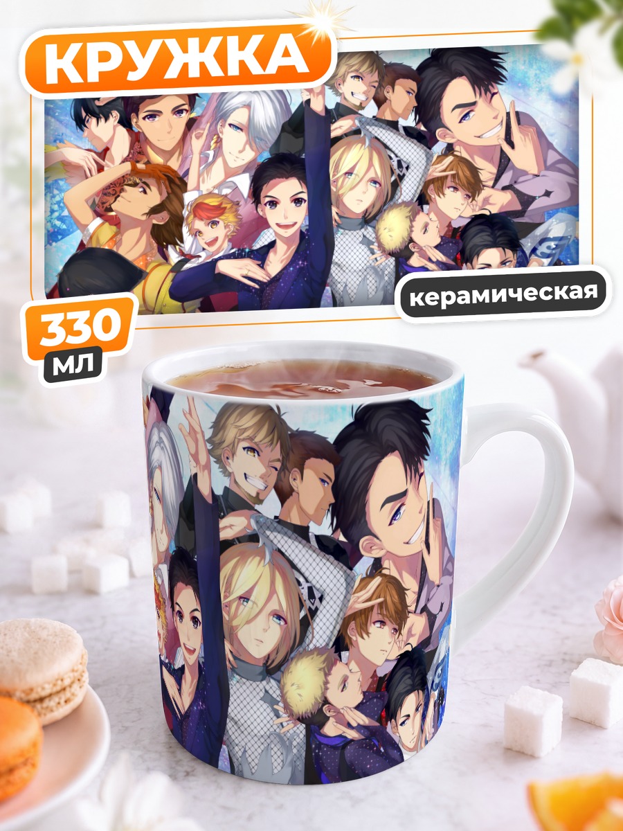 Кружка керамическая Yuri on Ice звезды льда