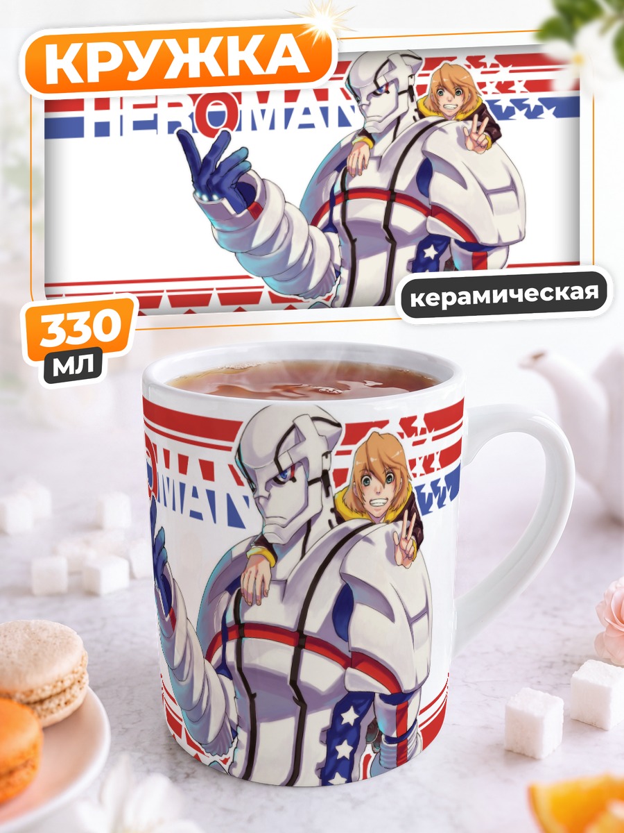 Кружка керамическая Хероман в бою