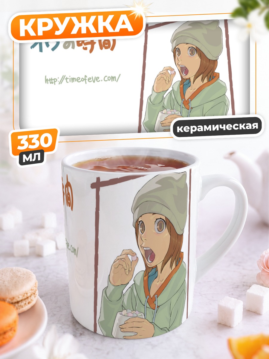 Кружка керамическая Акико с перекусом
