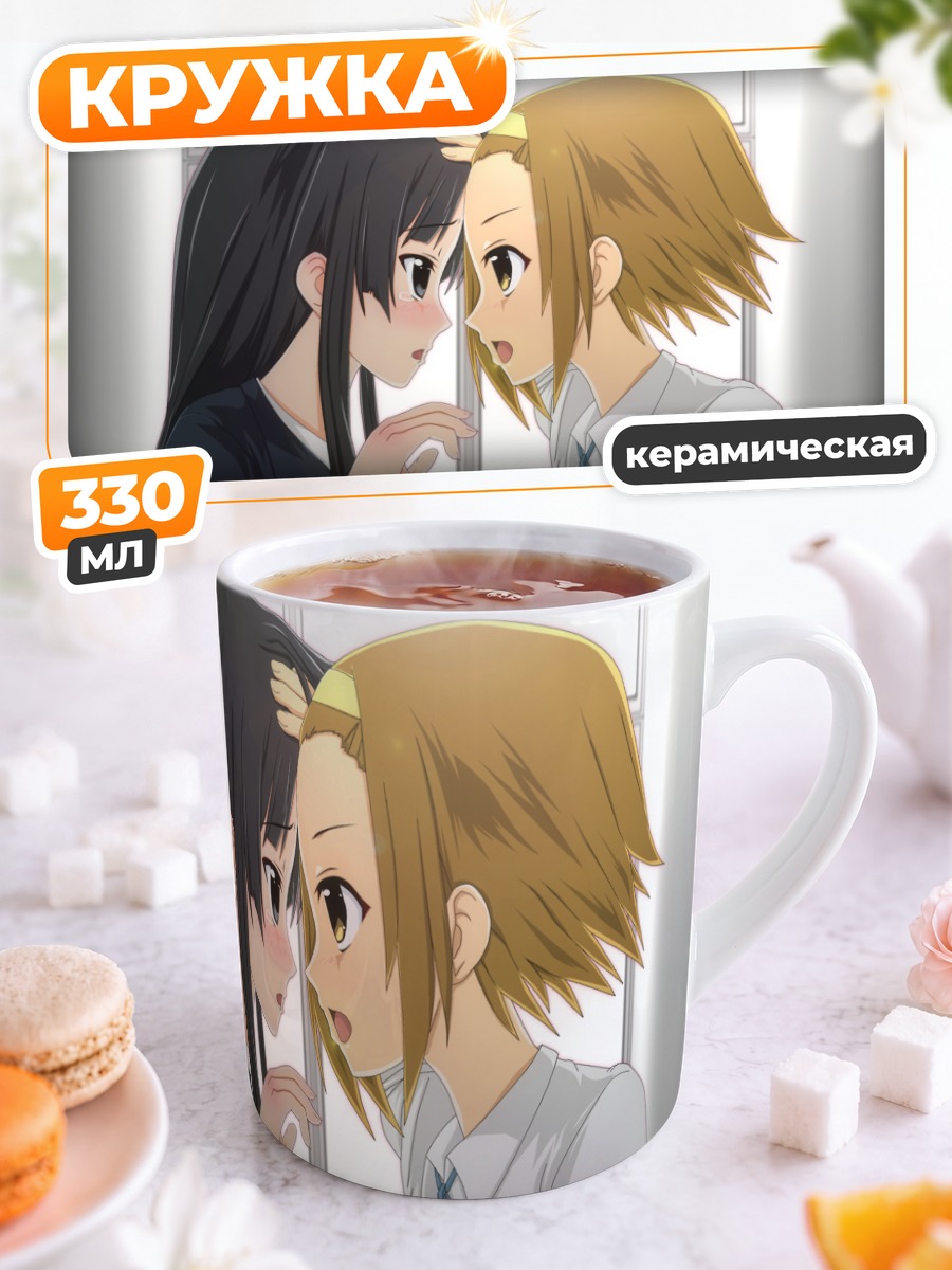 Кружка керамическая Мио Акияма и Рицу