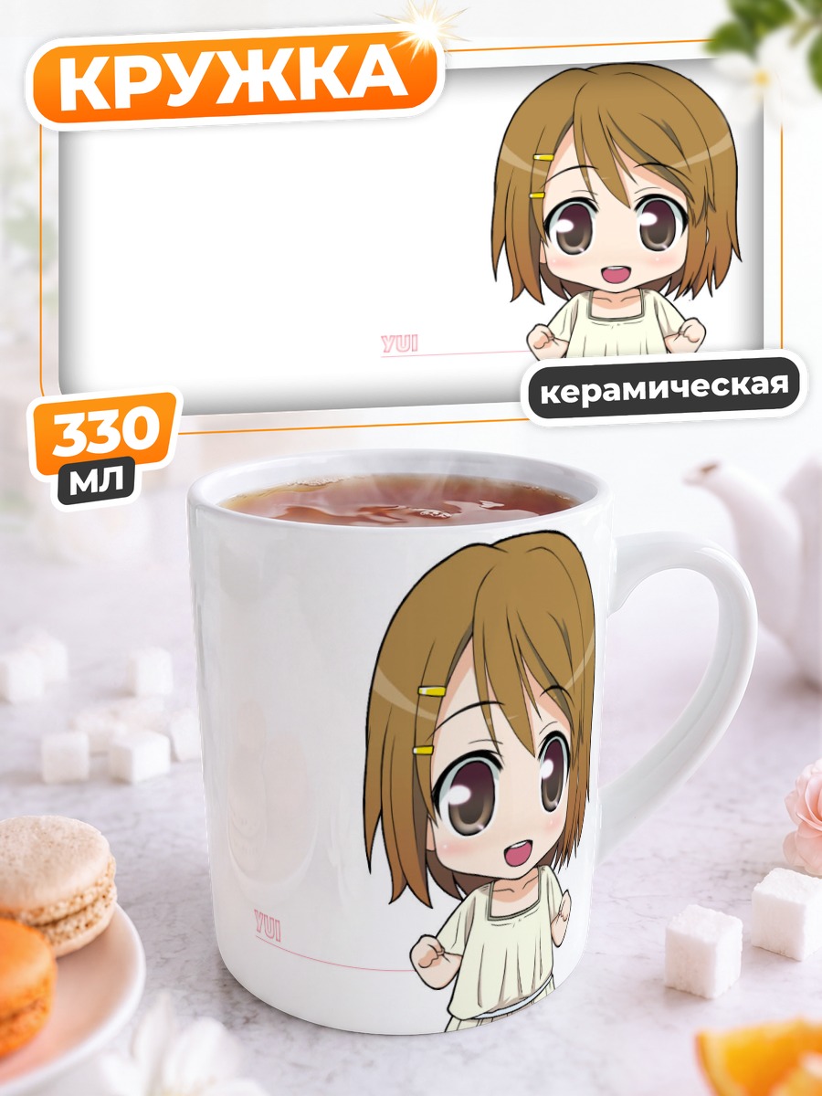 Кружка керамическая Юи Хирасава