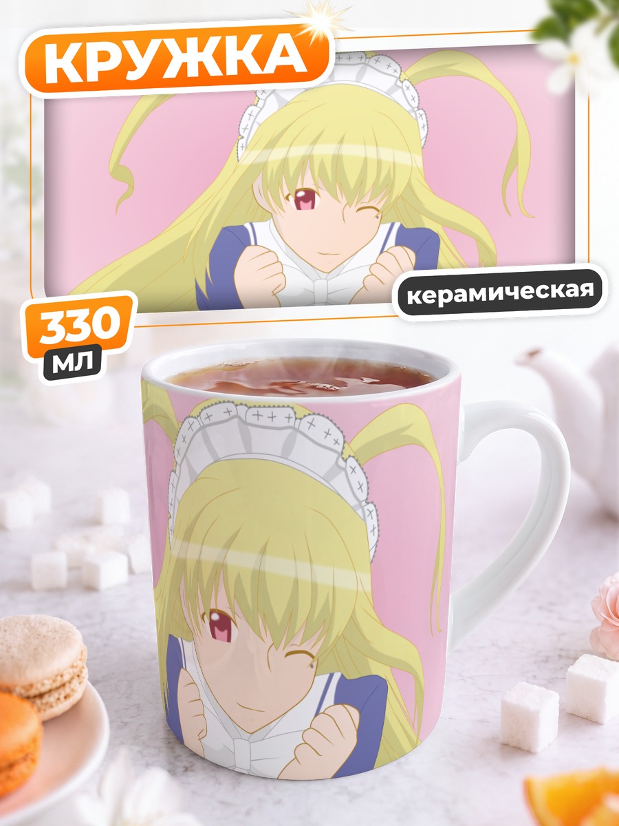Кружка керамическая Мария Шидо горничная