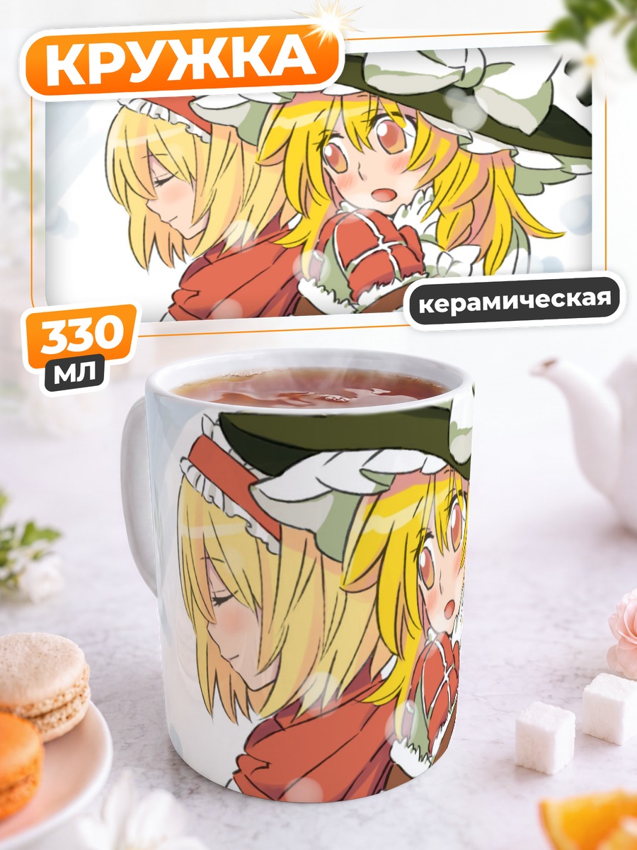 Кружка керамическая Мариса Кирисаме и Алиса