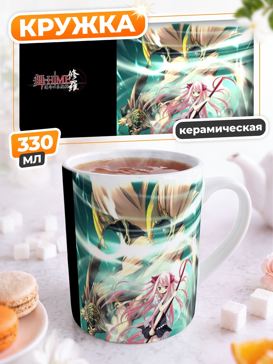 Кружка керамическая Май-Химе в сиянии
