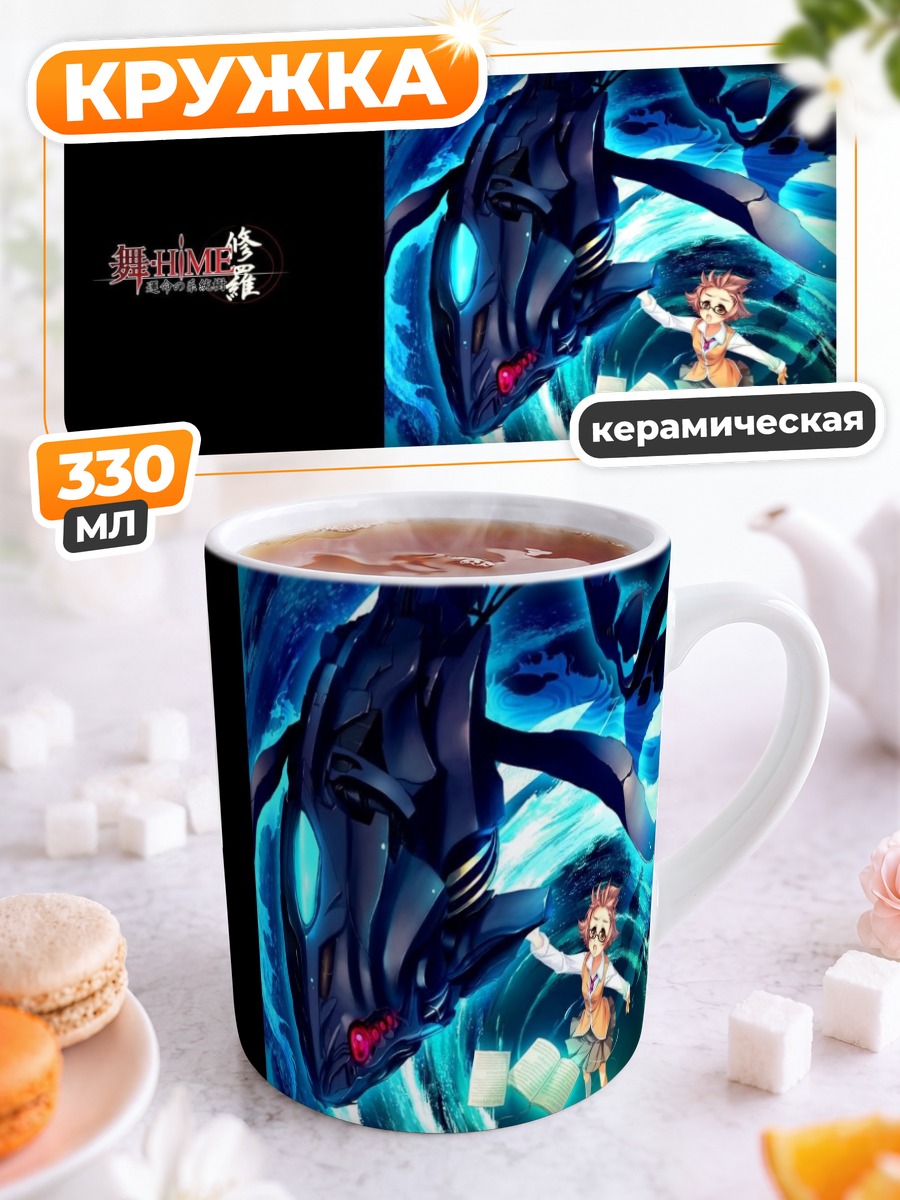 Кружка керамическая Юкино Кикукава в вихре