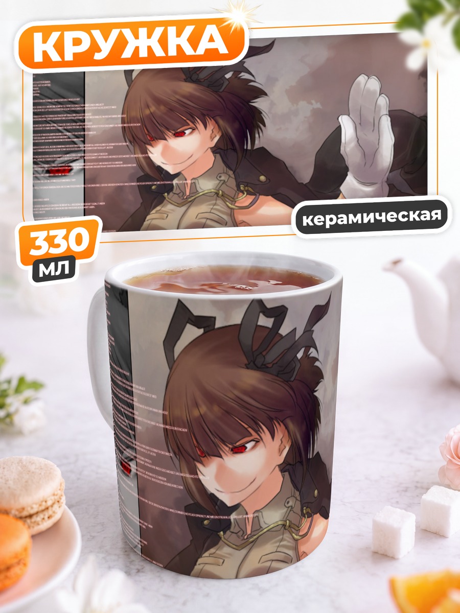 Кружка керамическая Девушка с красными глазами