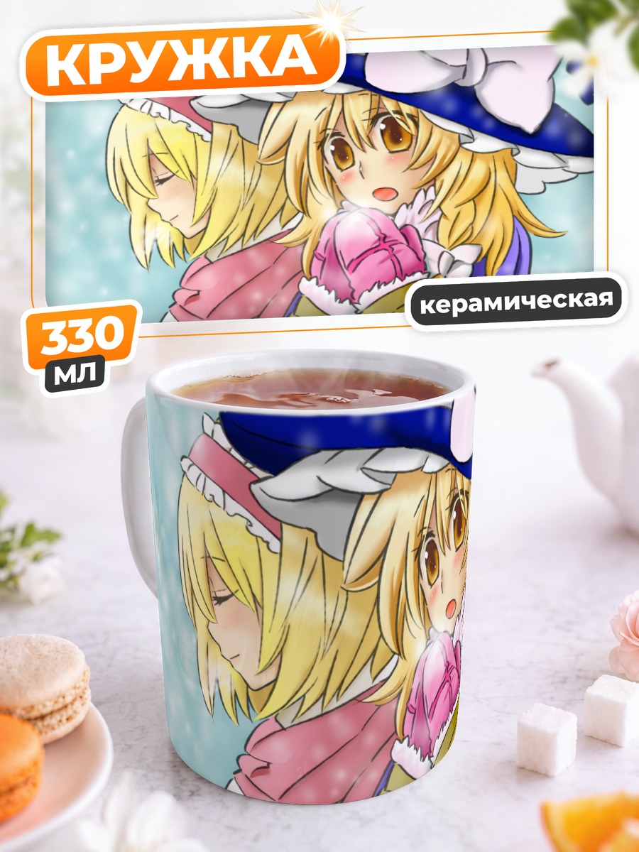 Кружка керамическая Мариса Кирисаме и Алиса