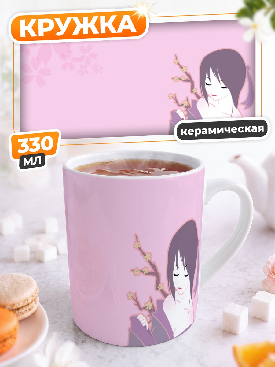Кружка керамическая Девушка в кимоно