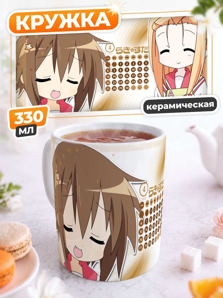 Кружка керамическая Мисао и Аяно