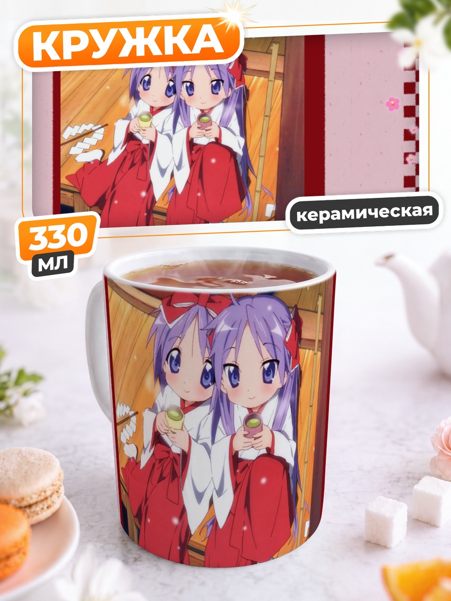 Кружка керамическая Кагами и Цукаса Хиираги