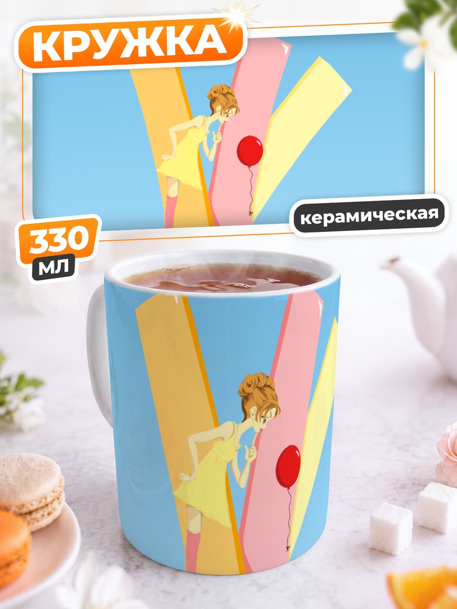 Кружка керамическая Девушка с шаром