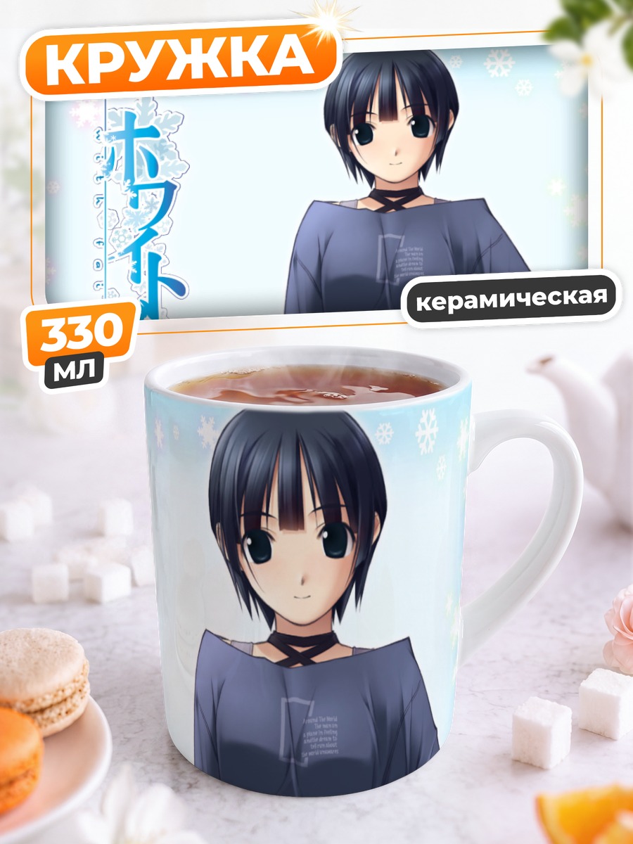 Кружка керамическая Белое дыхание