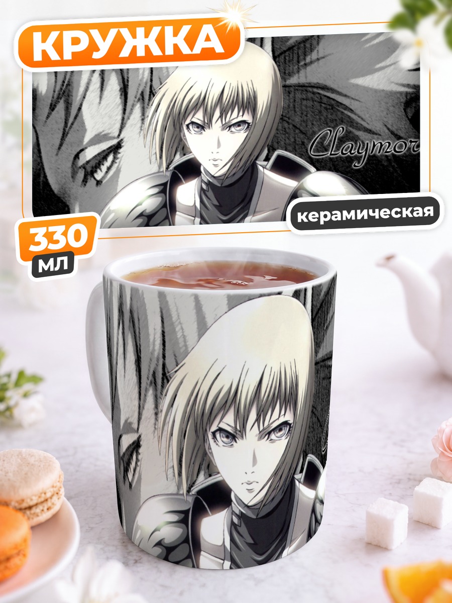 Кружка керамическая Клэр с мечом