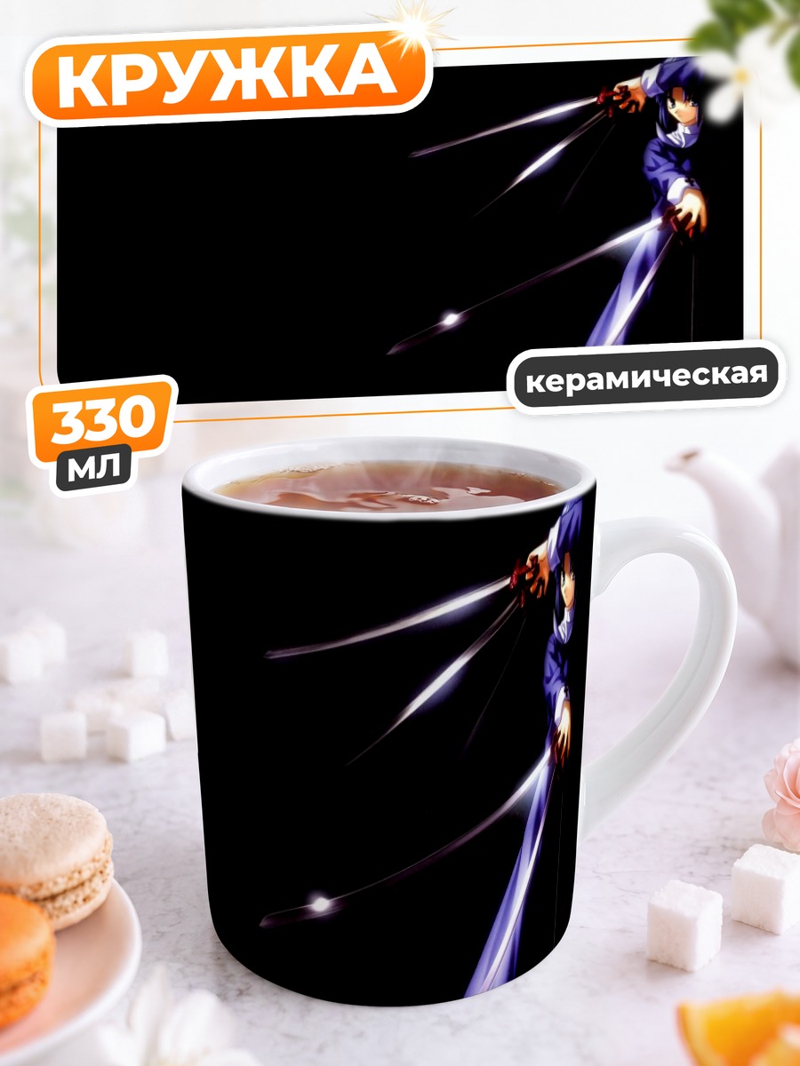 Кружка керамическая Сиэль с мечами