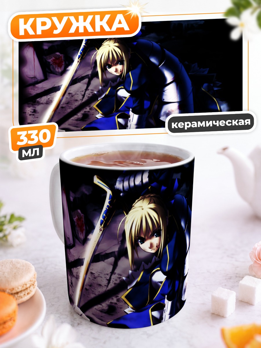 Кружка керамическая Артурия Пендрагон с мечом