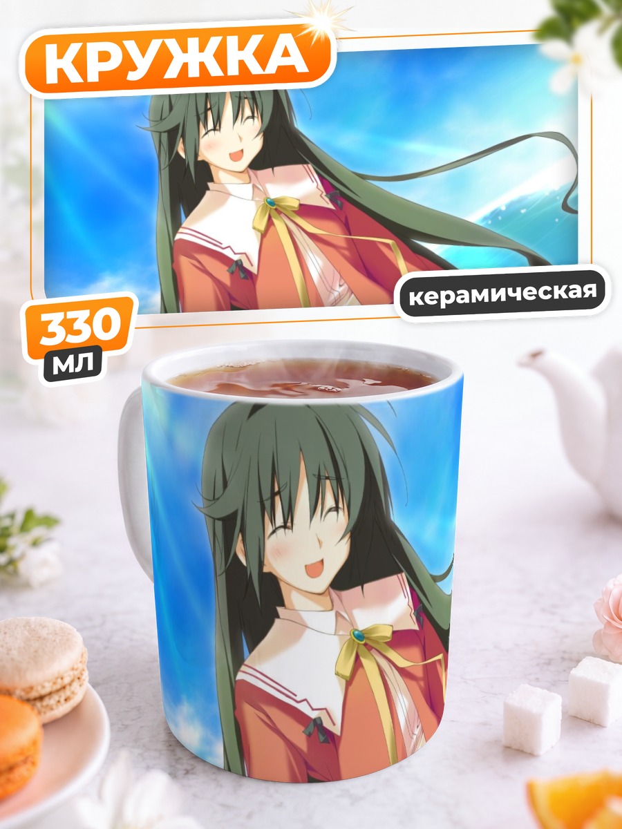 Кружка керамическая Нозоми Китанодзи на солнце
