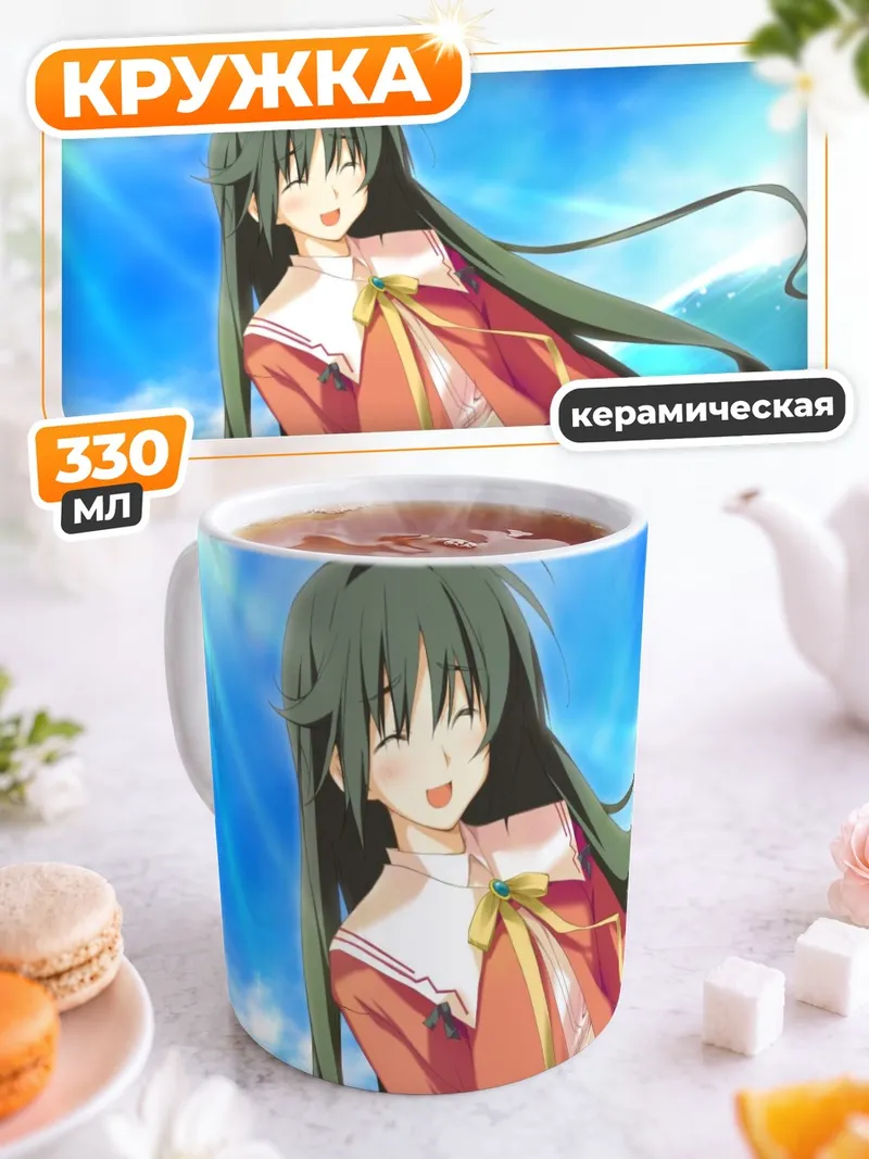 Кружка керамическая Нозоми Китанодзи на пляже