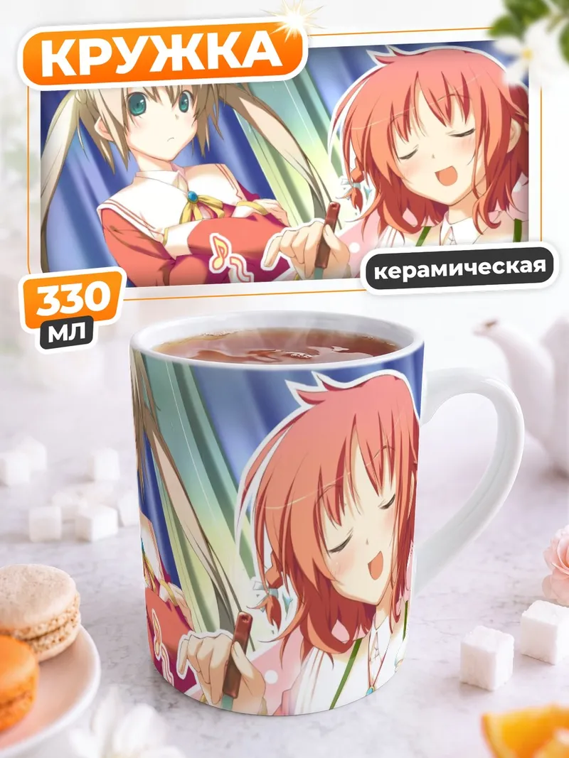 Кружка керамическая Инахо Амагахара и Саки Риндо