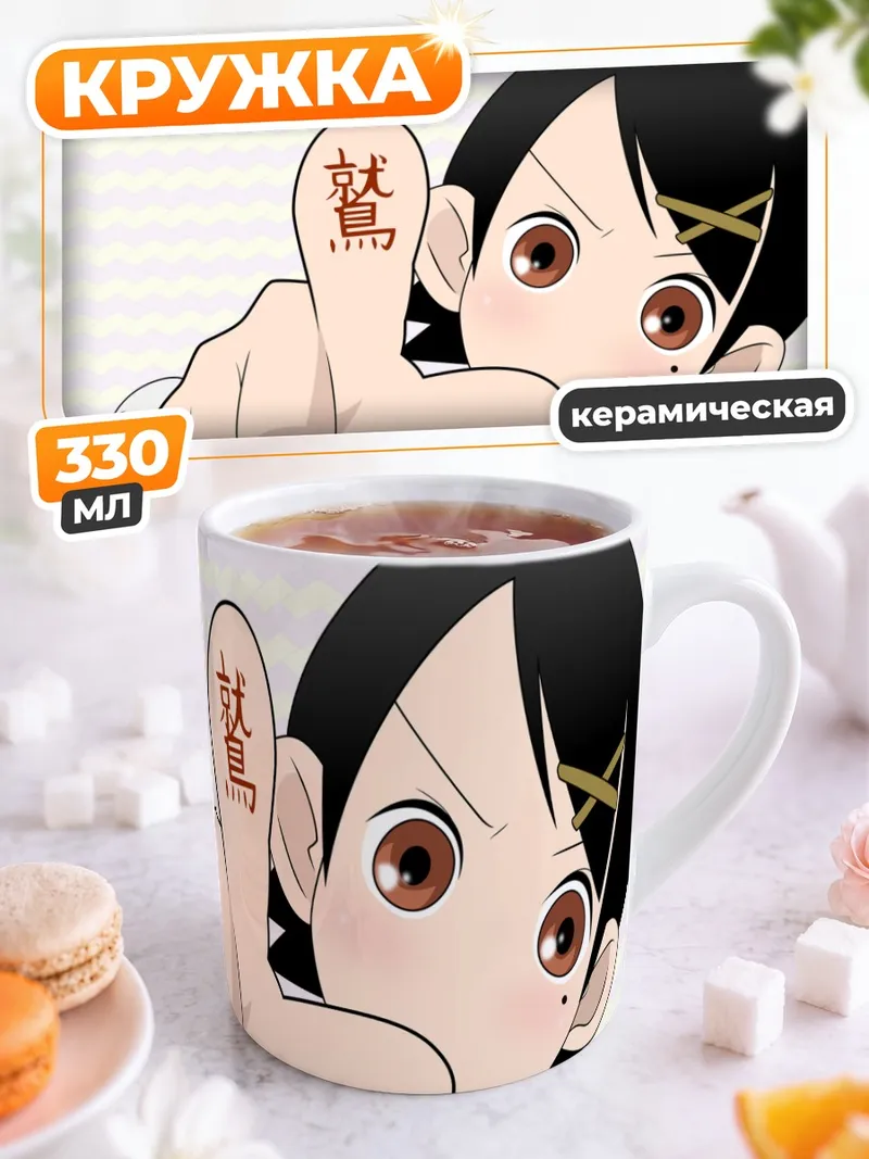 Кружка керамическая Кафука Фуура указывает